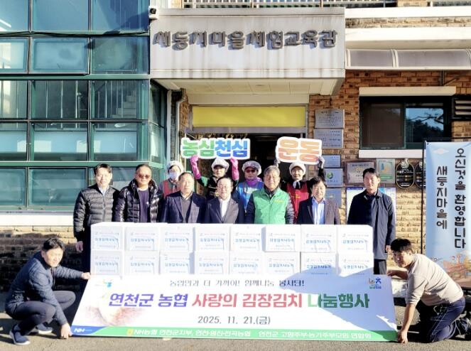 연천군 농협 사랑의 김장김치 나눔행사...