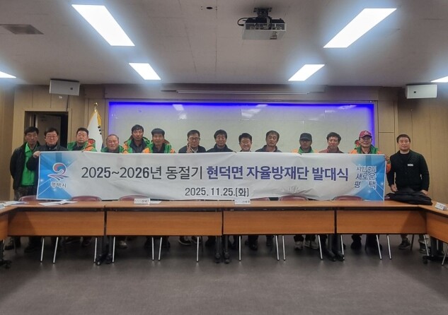 평택시 현덕면 자율방재단 2025~2...