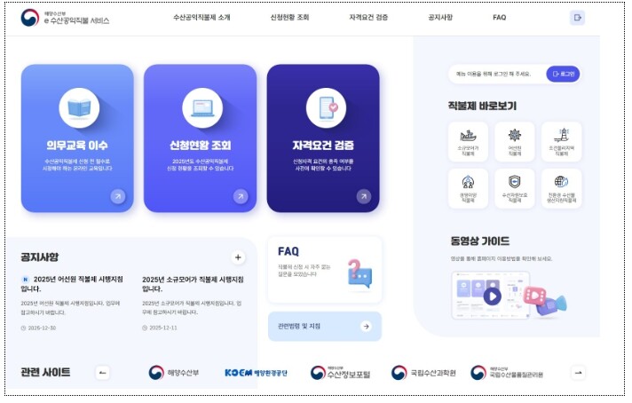 해양수산부, 수산공익직불제 자격요건 ...