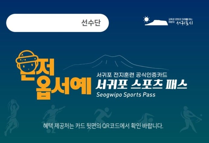 서귀포시, 2026 동계전지훈련 본격...