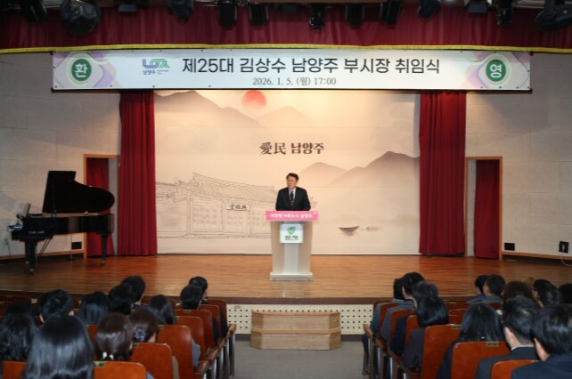 남양주시 제25대 김상수 부시장 취임...