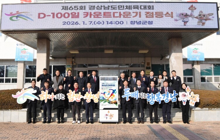 제65회 경상남도민체육대회 D-100...
