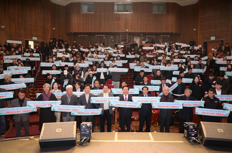 안동시, 2032년 제113회 전국체...