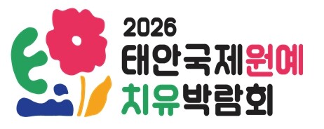 태안국제원예치유박람회 성공 위해 충남...