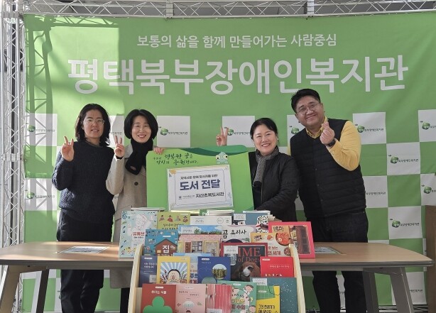 평택시립지산초록도서관, 지역사회 장애...