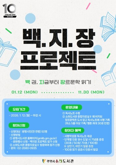 광명시 소하도서관, 장르문학 100권...