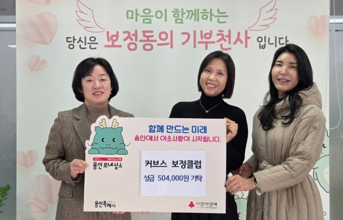 용인특례시 곳곳 나눔 문화 확산