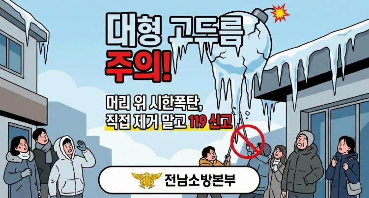 전남소방, "머리 위 시한폭...