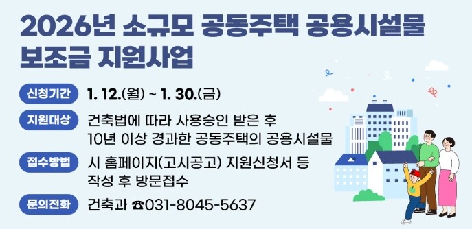 안양시, 소규모 공동주택 공용시설물 ...