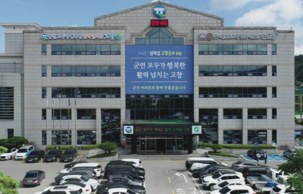 고창군, "출장비 지급 규정...