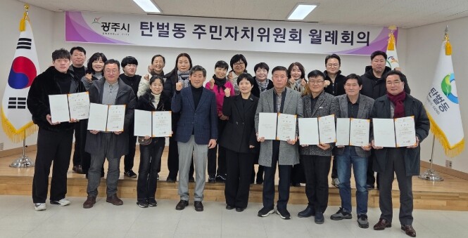 광주시 탄벌동 주민자치위원회 제13기...