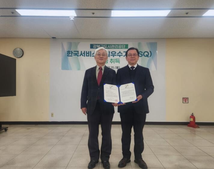 강북구도시관리공단, 한국서비스품질우수...