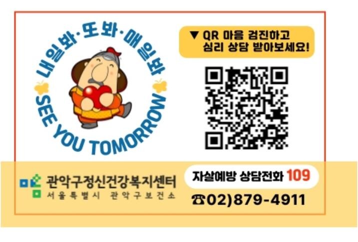 관악구, 자살 고위험군 