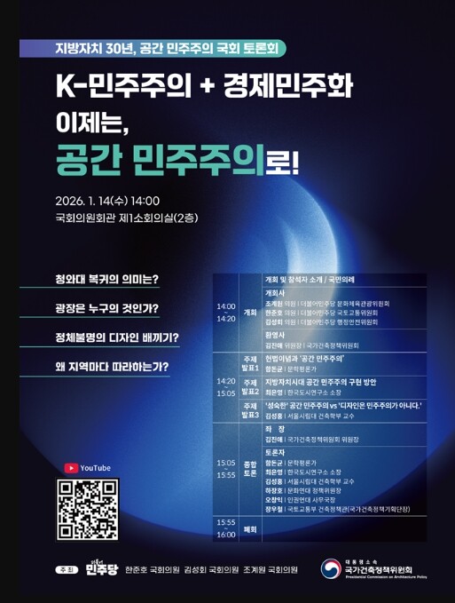 국토교통부, 지방자치 30년 