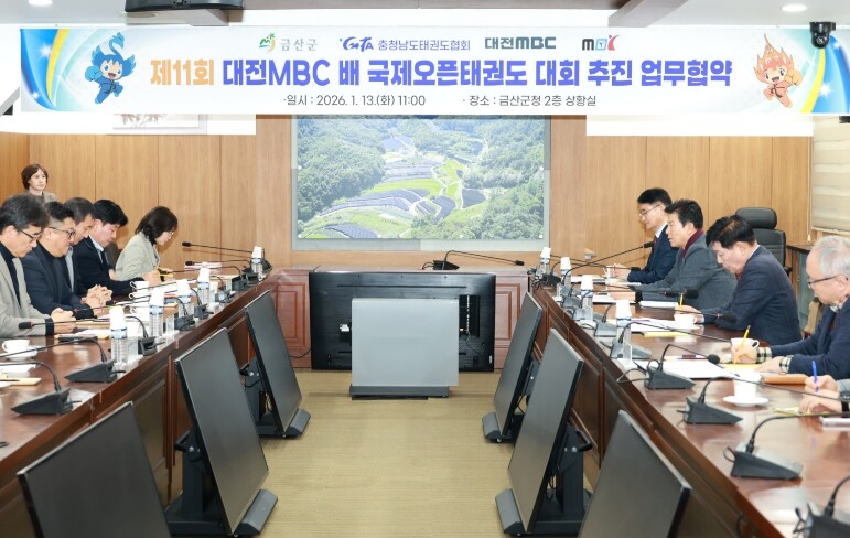 금산군, 제11회 대전엠비씨(MBC)...