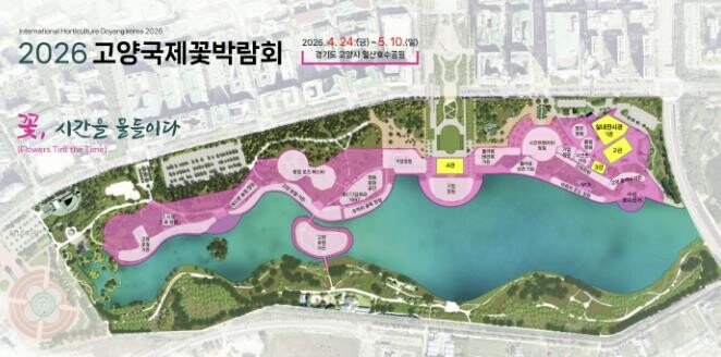 2026고양국제꽃박람회 D-100… ...