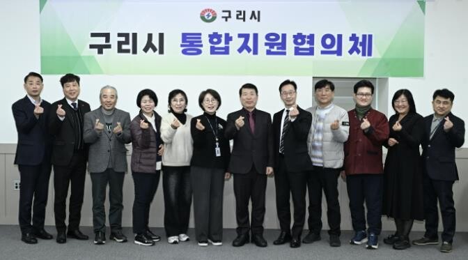 구리시, 2026년 제1회 통합지원협...