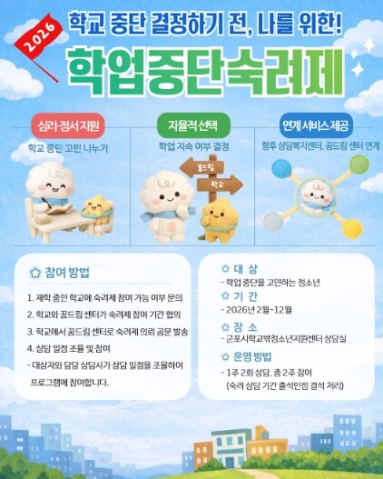 군포시청소년재단, 군포시학교밖청소년지...