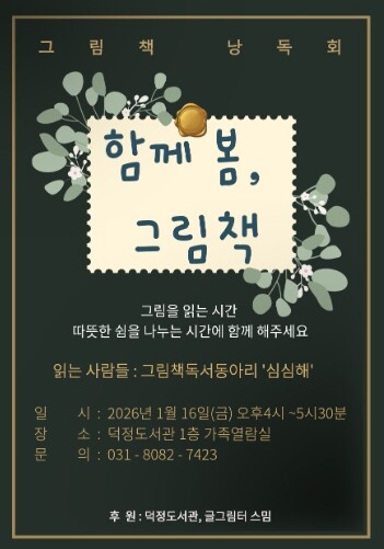 양주시 덕정도서관, 지역 그림책 독서...