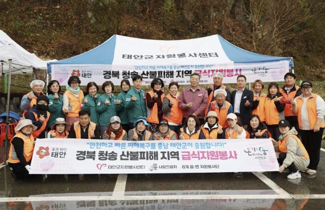 태안-청송 잇는 재난 극복의 정, 화...