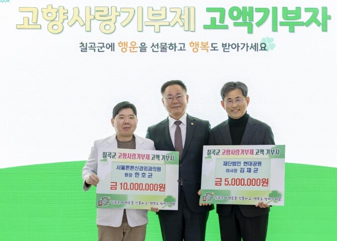 칠곡군, 2026년 새해 첫 고향사랑...