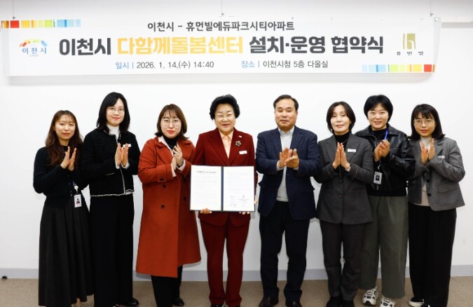 이천시, 휴먼빌에듀파크시티아파트와 다...