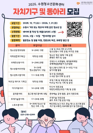 2026. 수원청소년문화센터 자치기구...