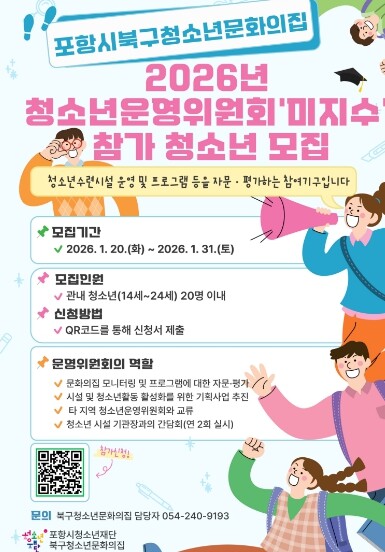 포항시청소년재단, 청소년운영위원회 ‘...