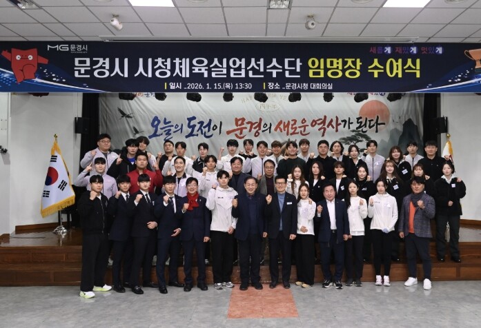 문경시청 실업선수단 새로운 도약의 신...
