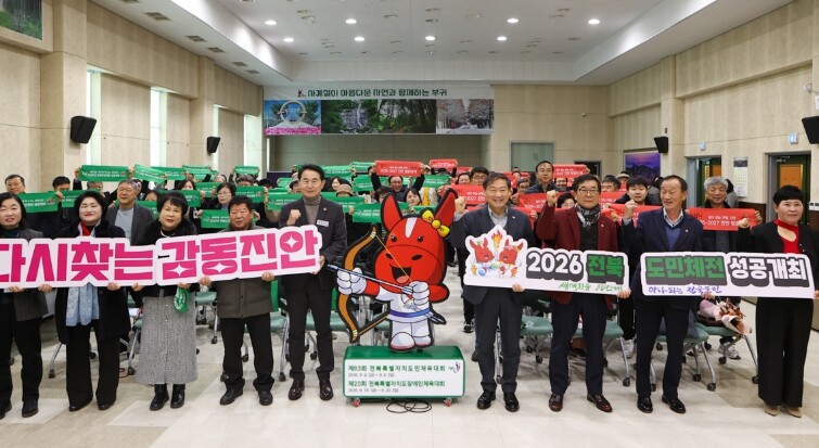 진안군, 군민들과 함께 2026 도민...