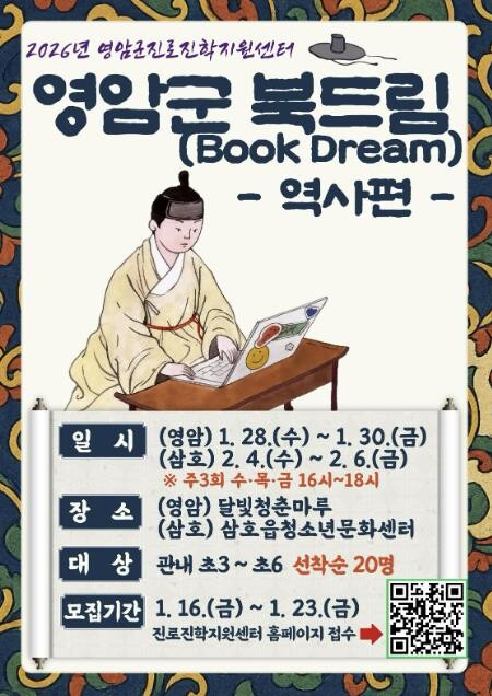 영암군진로진학센터, 초등 3~6학년 ...