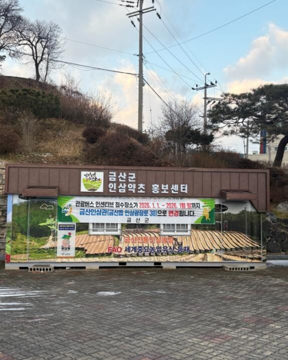 금산군, 올해 인삼약초시장 홍보 매니...