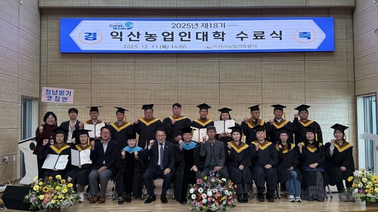 익산농업인대학, 미래농업 이끌 인재 ...