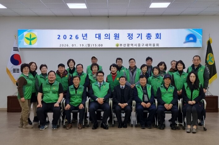 부산광역시중구새마을회 ‘2026년 대...