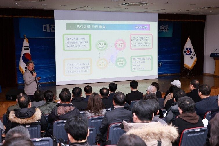 유성구, 대전·충남 행정통합 주민의견...