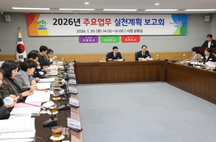 계룡시, ‘2026년 주요업무 실천계...