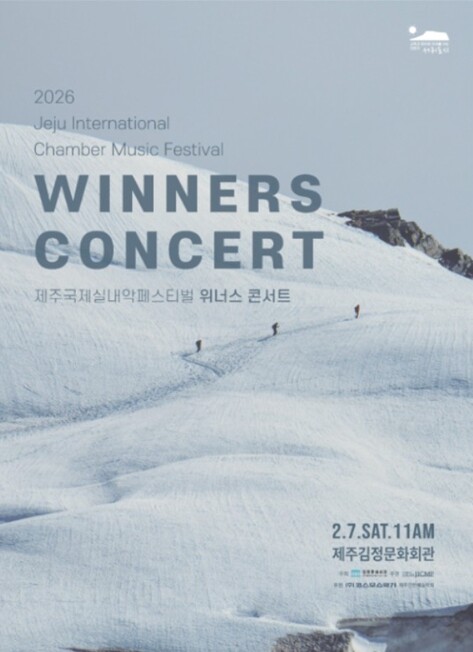 서귀포시 김정문화회관, 제9회 제주국...