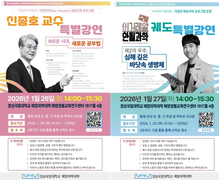 경상국립대학교, 명사 초청 특강 2회...