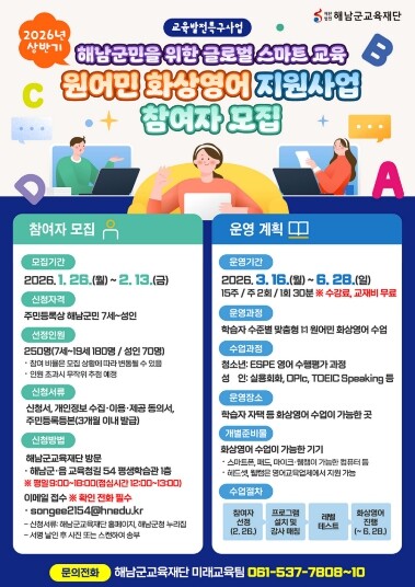 교육발전특구 해남군, 군민 누구나 화...