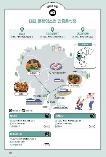 충청북도가 인정한 맛집을 한 권의 책...