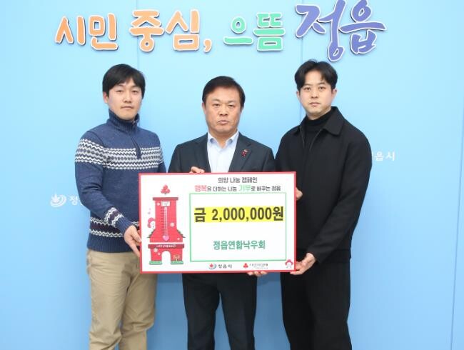 한국낙농육우협회 정읍시지부, 희망 2...