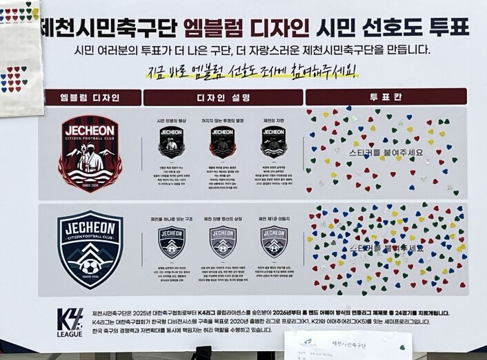 제천시민축구단, 시민투표로 최종 공식...