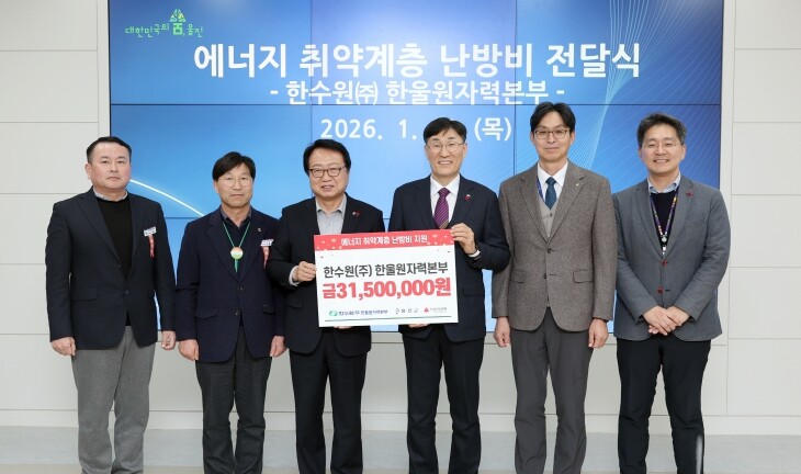 한울본부, 울진군 에너지취약계층에 난...