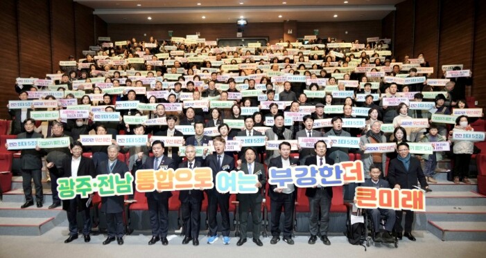 광주전남 통합 서구권역 시민공청회, ...