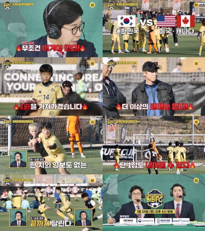 [TV CHOSUN 히든FC] 축구 ...