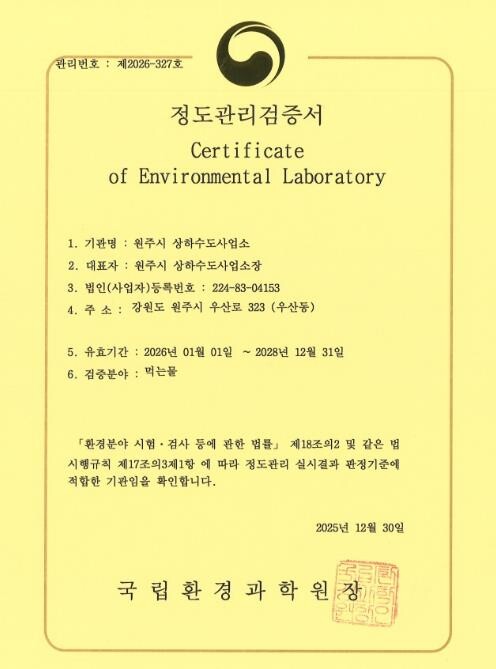 원주시, 국립환경과학원 