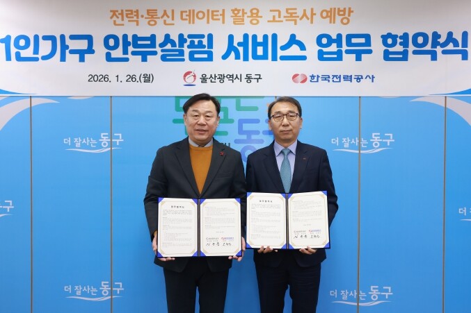 울산 동구, 고독사 예방을 위한 한국...