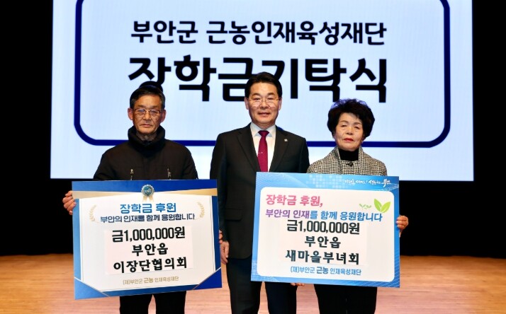 부안 부안읍 이장단협의회‧새마을부녀회...