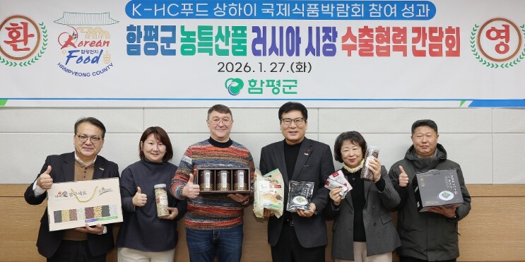 함평군, 러시아 시장 농특산품 수출 ...