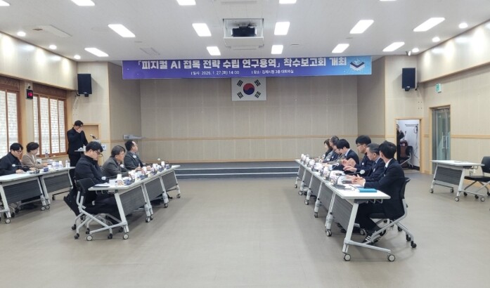 김제시, 전략산업 연계 피지컬 AI ...